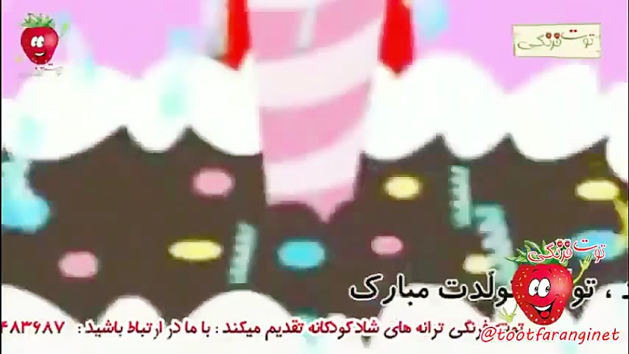 ترانه شاد تولد، تولد، تولدت مب...