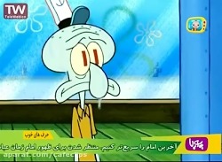 کارتون باب اسفنجی - باب اسفنجی...