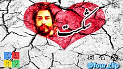 بهترین دکلمه احسان افشاری به ن...