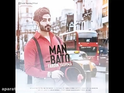 آهنگ فردین یغما به نام من با ت...