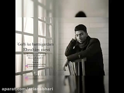 آهنگ جدید ابراهیم زارعی گفتی ک...