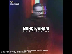 آهنگ جدید مهدی جهانی به نام نا...