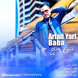 دانلود آهنگ آرین یاری به نام ب...