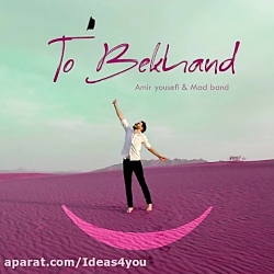 دانلود آهنگ امیر یوسفی و گروه...