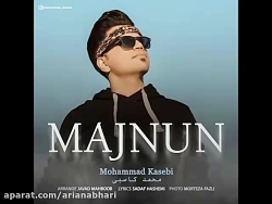 آهنگ جدید محمد کاسبی به نام مج...