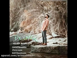 آهنگ جدید ناصر منصوری به نام د...
