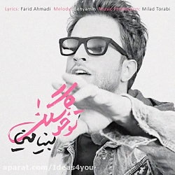 دانلود آهنگ بنیامین بهادری به...