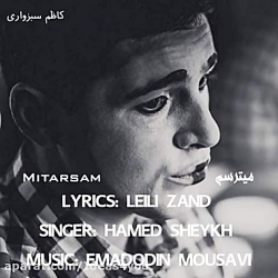 دانلود آهنگ حامد شیخ به نام می...