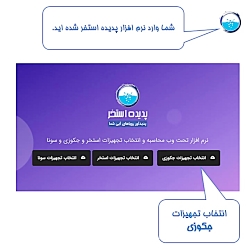 آموزش نرم افزار برآورد هزینه ا...