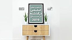 معرفی شخصیت های برجسته علمی که...