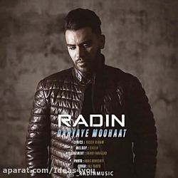 دانلود آهنگ رادین به نام دریای...