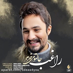 دانلود آهنگ راغب به نام حالتو...