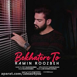 دانلود آهنگ رامین روزبه به نام...