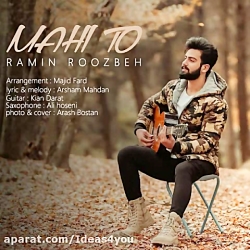 دانلود آهنگ رامین روزبه به نام...