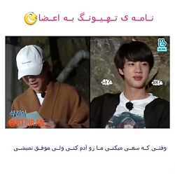 بی تی اس .. نامه تهیونگ به اعض...