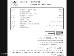دوره آموزش مکالمه زبان ژاپنی (فایل نمونه)