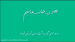 فرماندار و رئیس ستاد پیشگیری و...