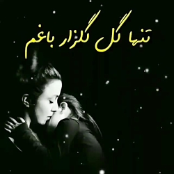 آهنگ جدید..آهنگ عاشقانه..آهنگ...