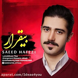 دانلود آهنگ سعید حافظی به نام...