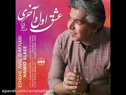 آهنگ جدید حمید علائی به نام عش...