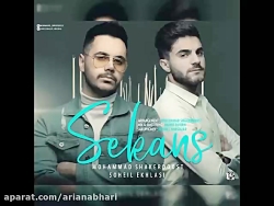 آهنگ جدید محمد شاکردوست و سهیل...