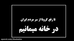 جهرم  نوروز 99