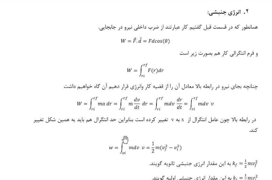 تدریس فیزیک هالیدی فصل هفتم کا...