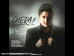 آهنگ جدید پارسا سیمین مرام به...