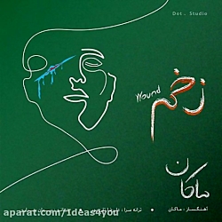 دانلود آهنگ ماکان به نام زخم -...