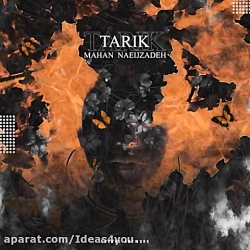 دانلود آهنگ ماهان نائیج زاده ب...