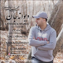 دانلود آهنگ مجتبی منصوری به نا...