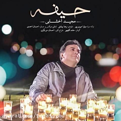 دانلود آهنگ مجید اخشابی به نام...