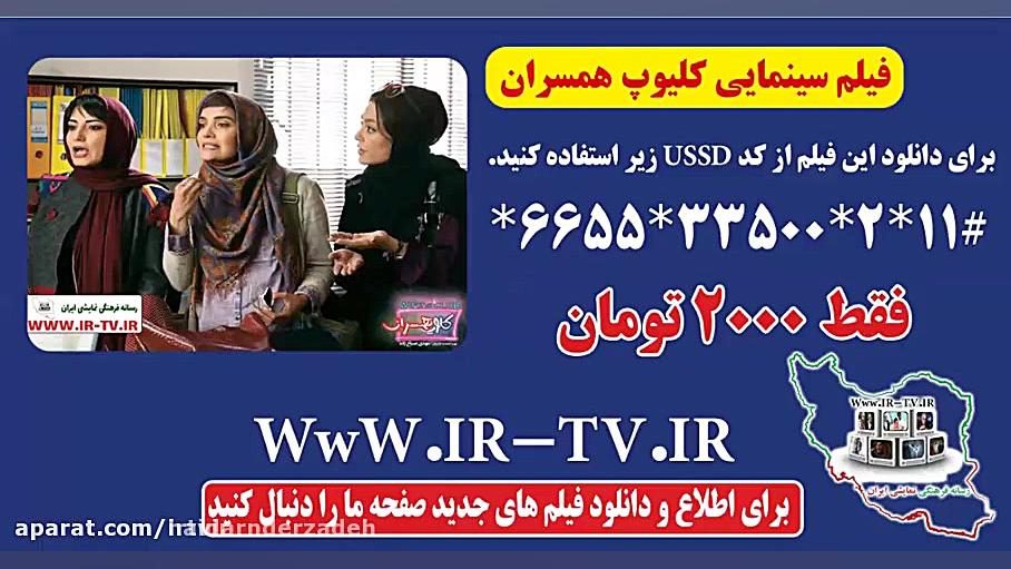 تیزر فیلم کلوب همسران زمان84ثانیه