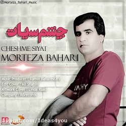 دانلود آهنگ مرتضی بهاری به نام...