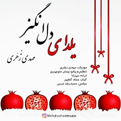 دانلود آهنگ مهدی زهری به نام ی...