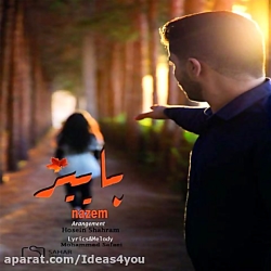 دانلود آهنگ ناظم به نام پاییز...