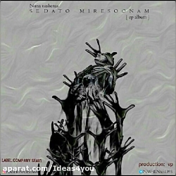 دانلود آهنگ نیما ناشناس به نام...