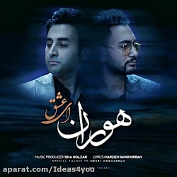 دانلود آهنگ هوران به نام ای عش...