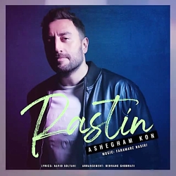 راستین__آهنگ عاشقم کن