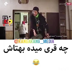 چه قری میده بهتاش لعنتی-ته خند...