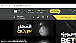 بازی انفجار: آموزش بازی انفجار...