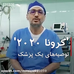 قانون کرونا ۲۰۲۰، توصیه&zwnj;ه...