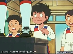 کارتون فوتبالیستها -فصل ۱ قسمت...