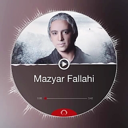 مازیار فلاحی___عشقم