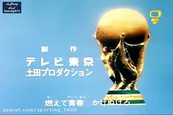 کارتون فوتبالیستها فصل ۲ قسمت...