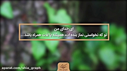 برای نزدیک شدن به استجابت دعا...