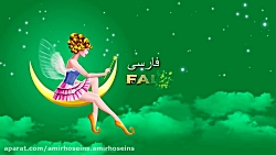 آینه  داستان های فارسی