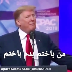 ترامپ 98 (1) لایک فراموش نشه !...
