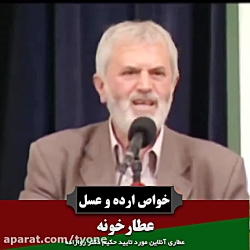 خواص ارده و عسل از زبان دکتر ر...