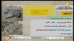 علوم هشتم شبکه آموزش(۲فروردین)